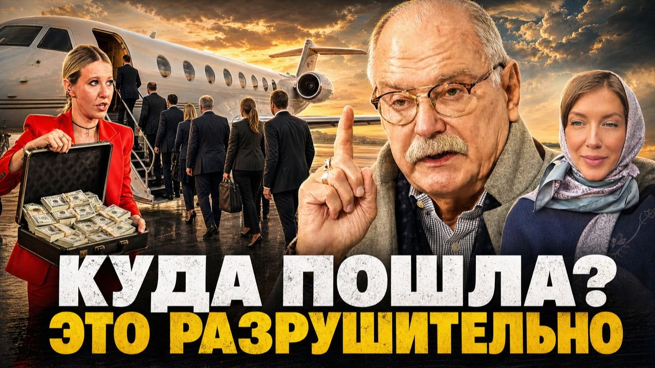 ЭТО РАЗРУШИТЕЛЬНО! КУДА ПОШЛА!  СОБЧАК  МИХАЛКОВ БЕСОГОН  ОКСАНА КРАВЦОВА