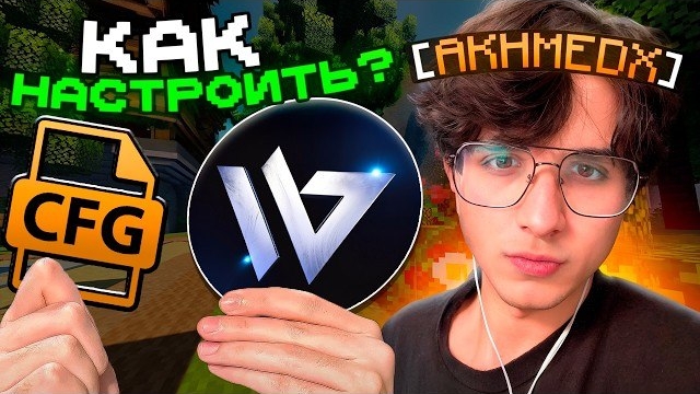 КАК НАСТРОИТЬ КОНФИГ на WILD под Анархию FunTime 1.21.11