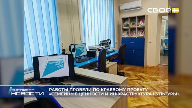 Экспресс новости на Своём от 25 августа 2026 г. 14:00