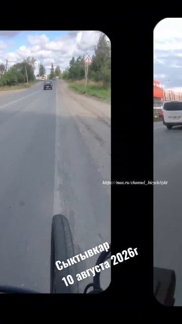 Зажали, но не добили.
Отправила ролик в ГИБДД, жду ответа
#Сыктывкар #велосипедист