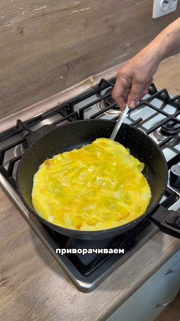 Омлет с картошкой.