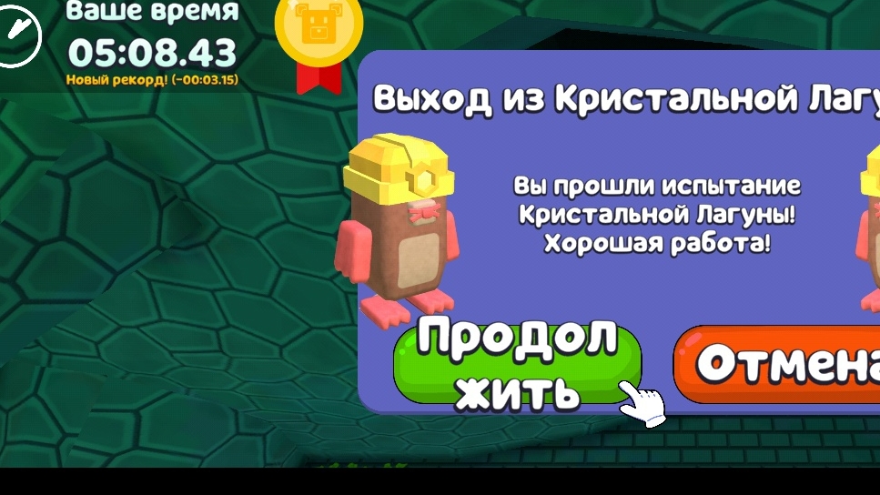 прохожу кристальную Лагуну на золото