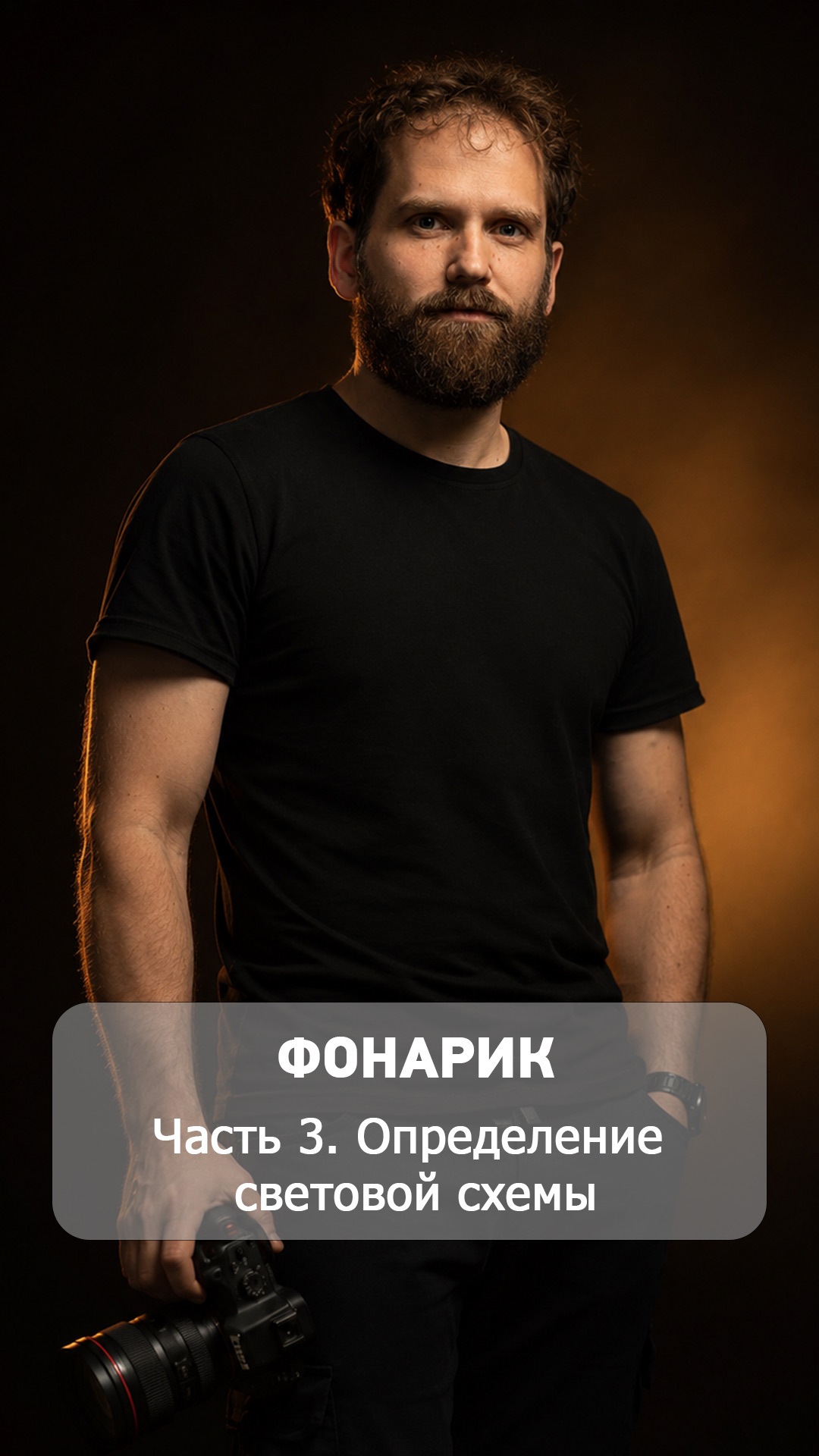 🔦 Как найти точное место блика с помощью фонарика