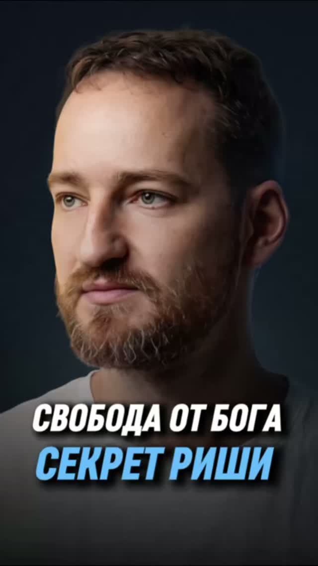 Свобода от самого Творца — возможно ли это? 🤔