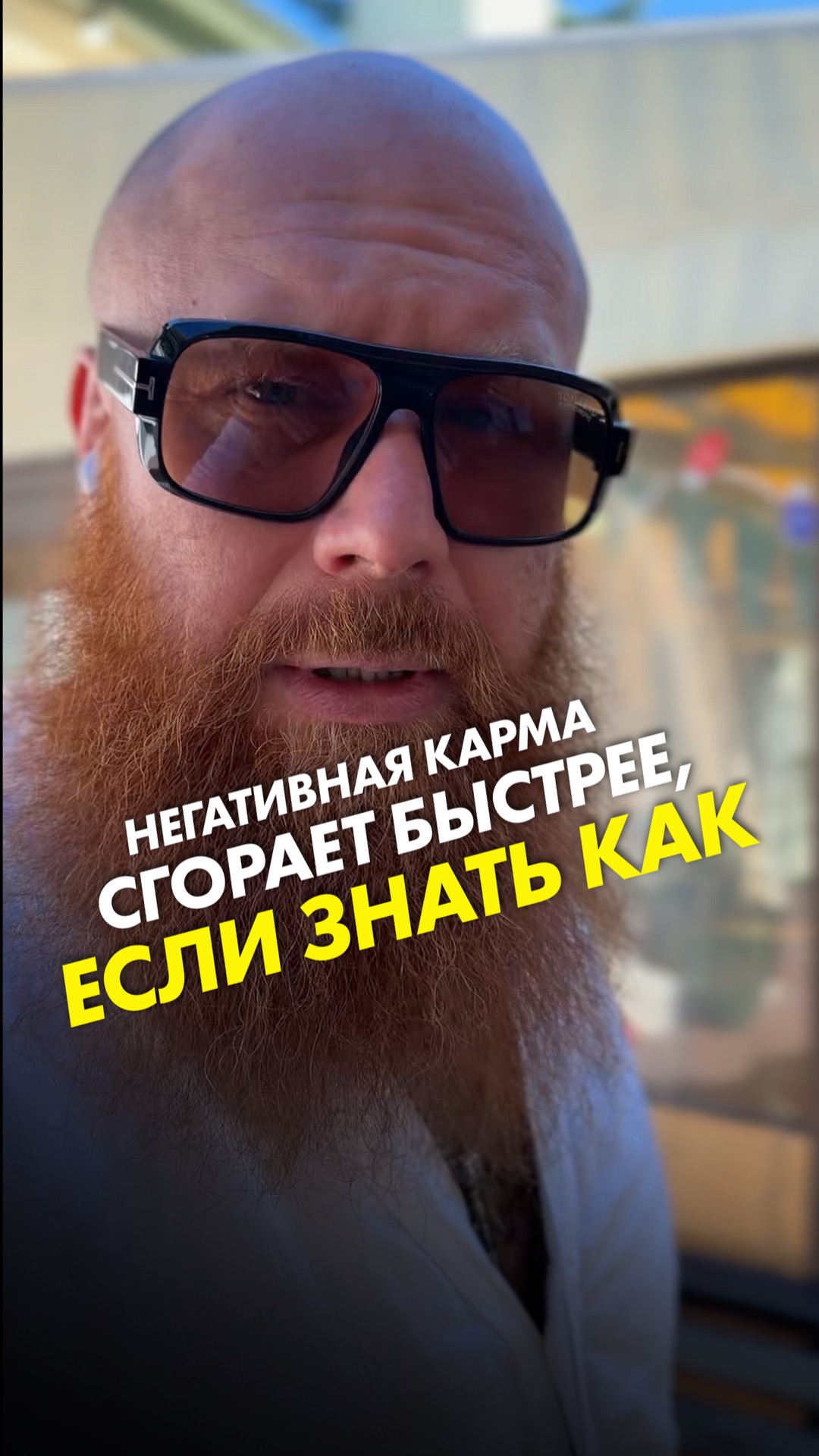 Негативная карма сгорает быстрее, если знать как