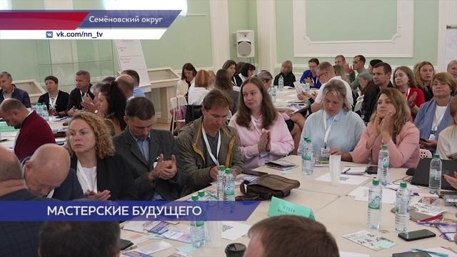 Стратегическая сессия «Мастерские будущего» прошла в Семёновском муниципальном округе