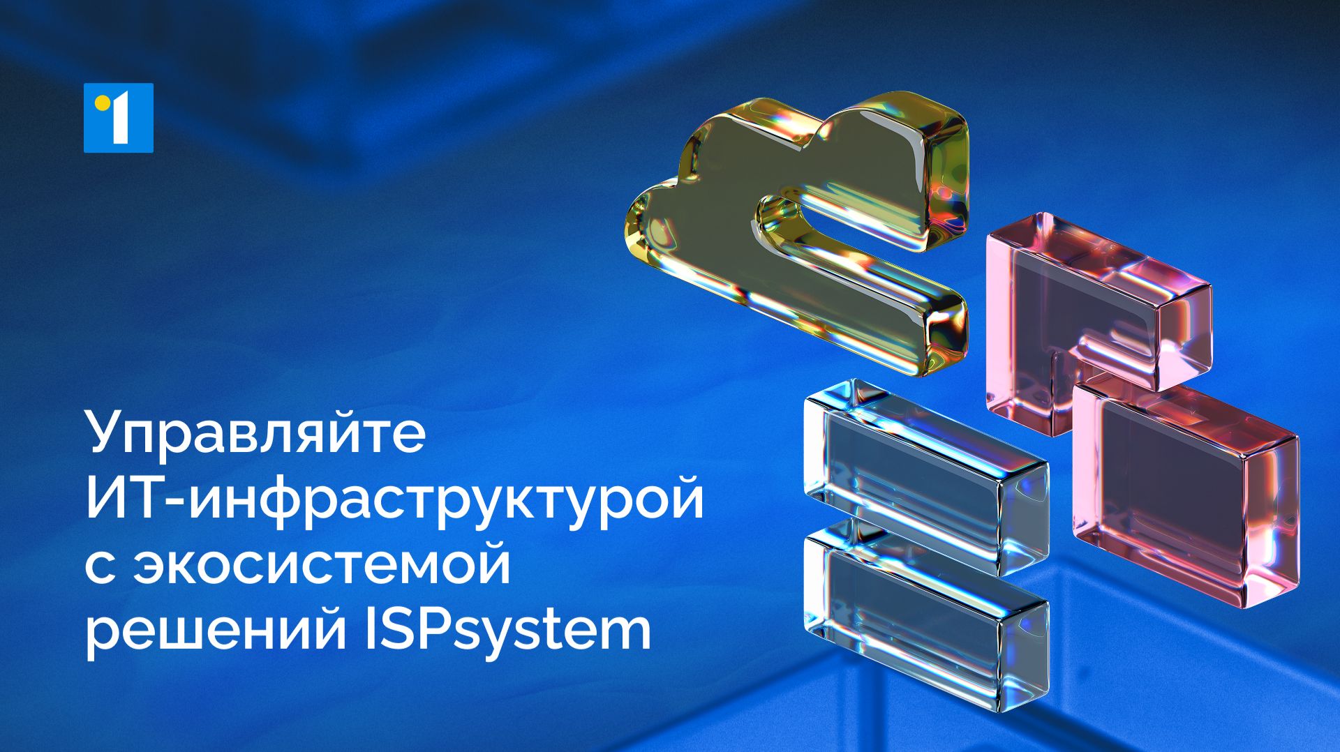 Экосистема решений ISPsystem: комплексное управление ИТ-инфраструктурой