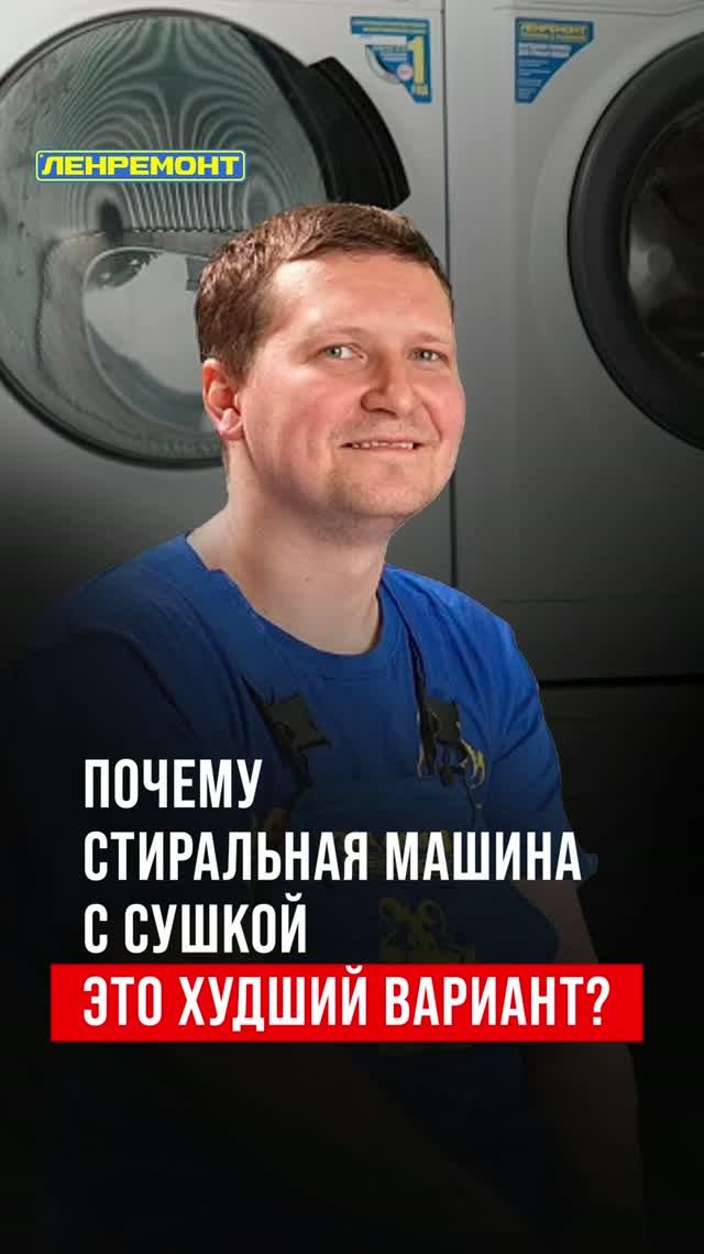 НИКОГДА НЕ ПОКУПАЙТЕ СТИРАЛЬНУЮ МАШИНУ С СУШКОЙ и вот почему...
