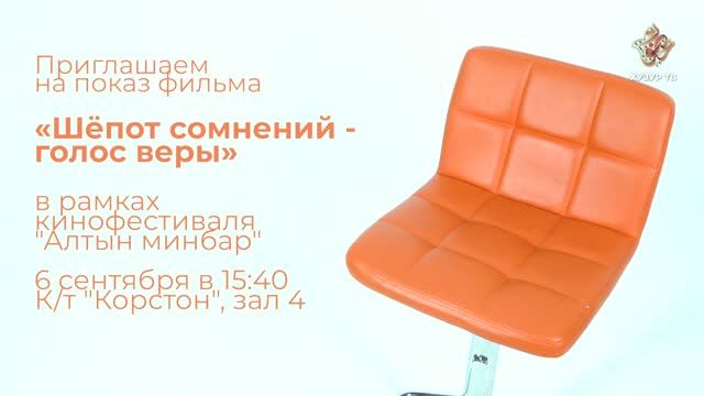 Шёпот сомнений - голос веры