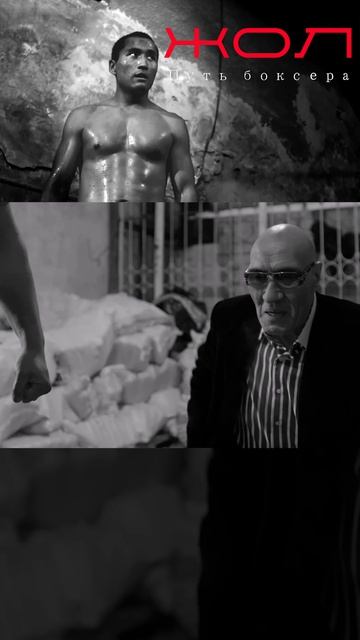 путь боксера | [АзияФильм] #shorts #казахфильм #кыргызфильм #узбекфильм