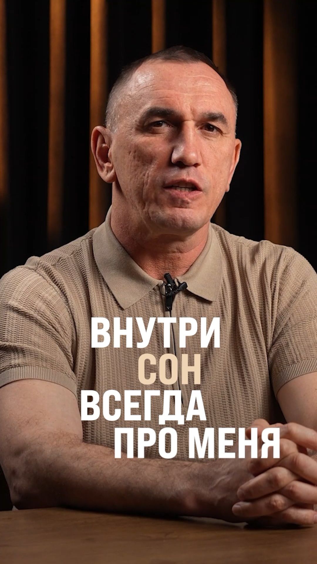 Внутри сна