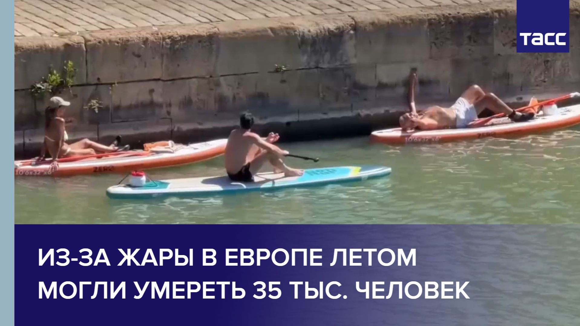 Из-за жары в Европе летом могли умереть 35 тыс. человек