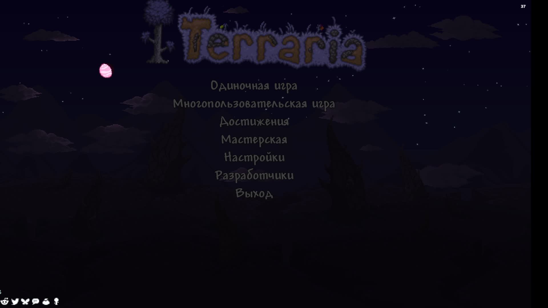 играем
