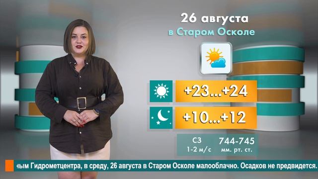 Погода в Старом Осколе на 26 августа
