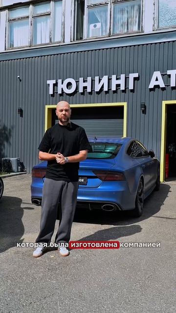 У Audi RS7 C7 под капотом - V8, который и без доработок умеет звучать очень убедительно.
