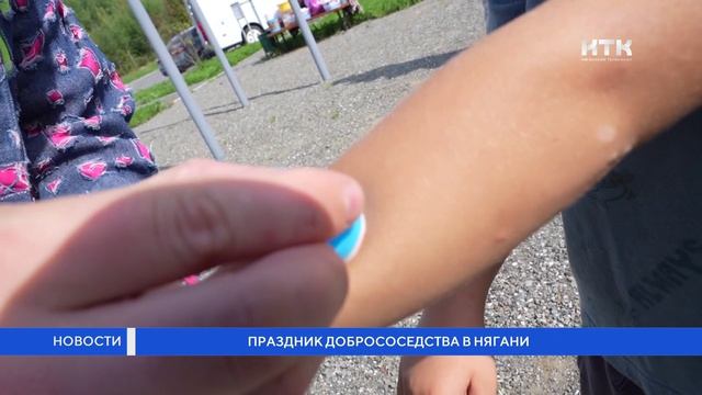 Праздник добрососедства в Нягани