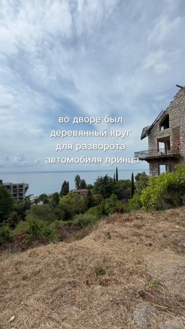 10 фактов о замке принца Ольденбургского в Абхазии