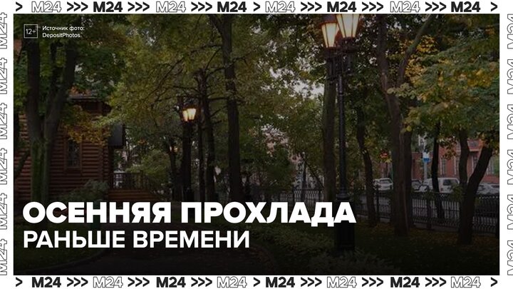 Температура в Москве опустилась до 17 градусов из-за атмосферного фронта - Москва 24