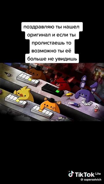 оооооригинаааал