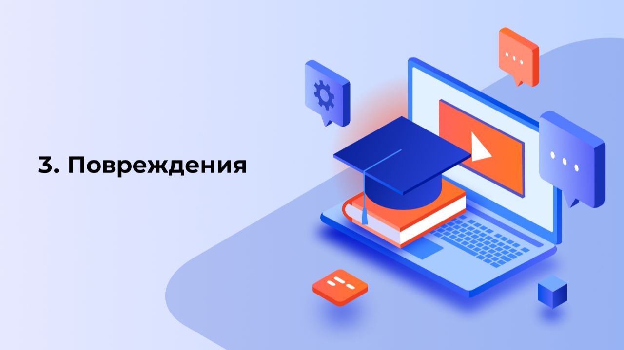 3. Обучающий курс по работе на платформе Автобаза: повреждения