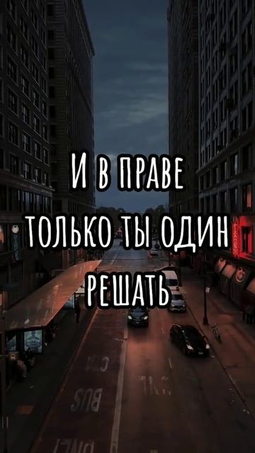 Слушай только сам себя