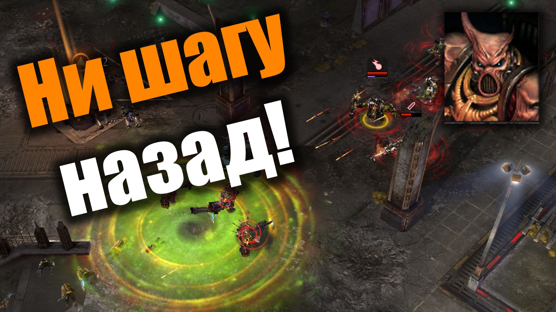 Эти трое знают какое зрелище вам подарить!: Dawn of War 2: Elite Mod