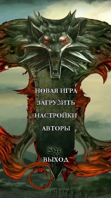 DLS к 1-му везьмаку🤓 #vilmarionv #gaming #games #game #witcher #old #ведьмак #игры #nostalgia