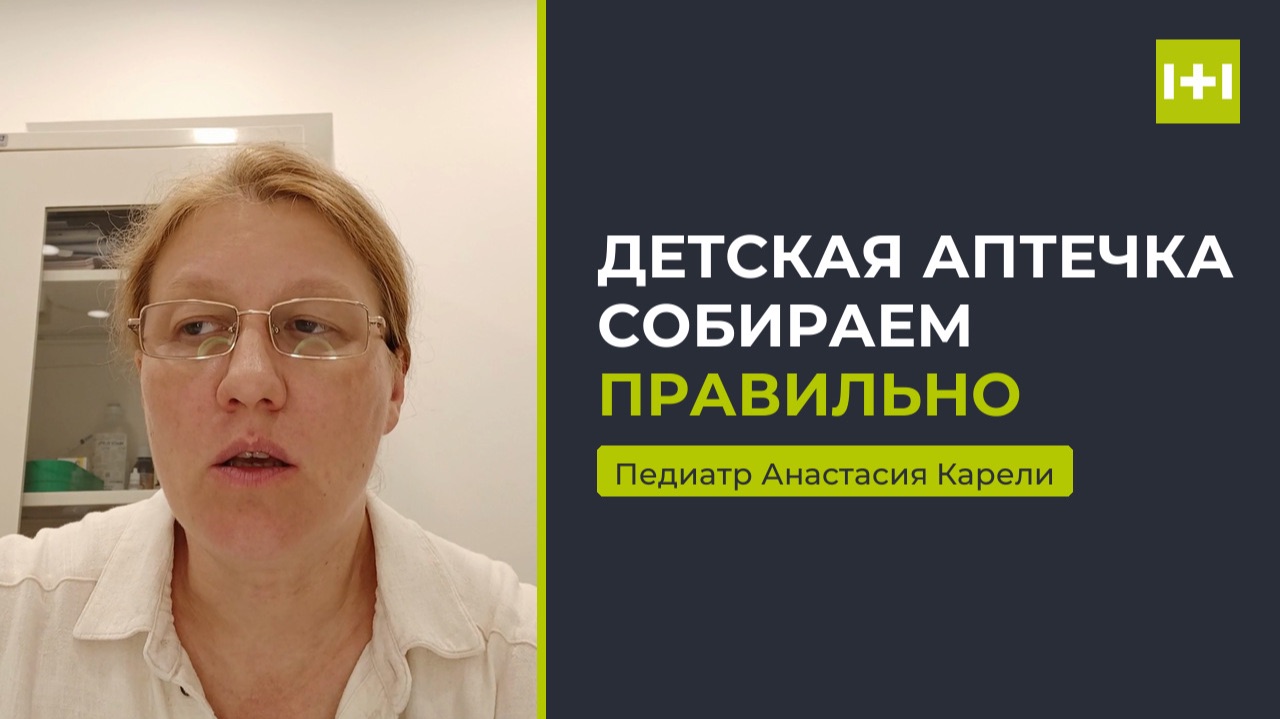 Собираем детскую аптечку правильно  без лишних лекарств