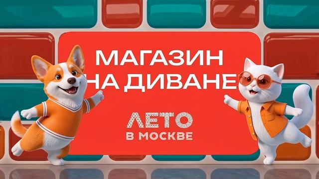 Что успеть сделать этим летом: лето в Москве!