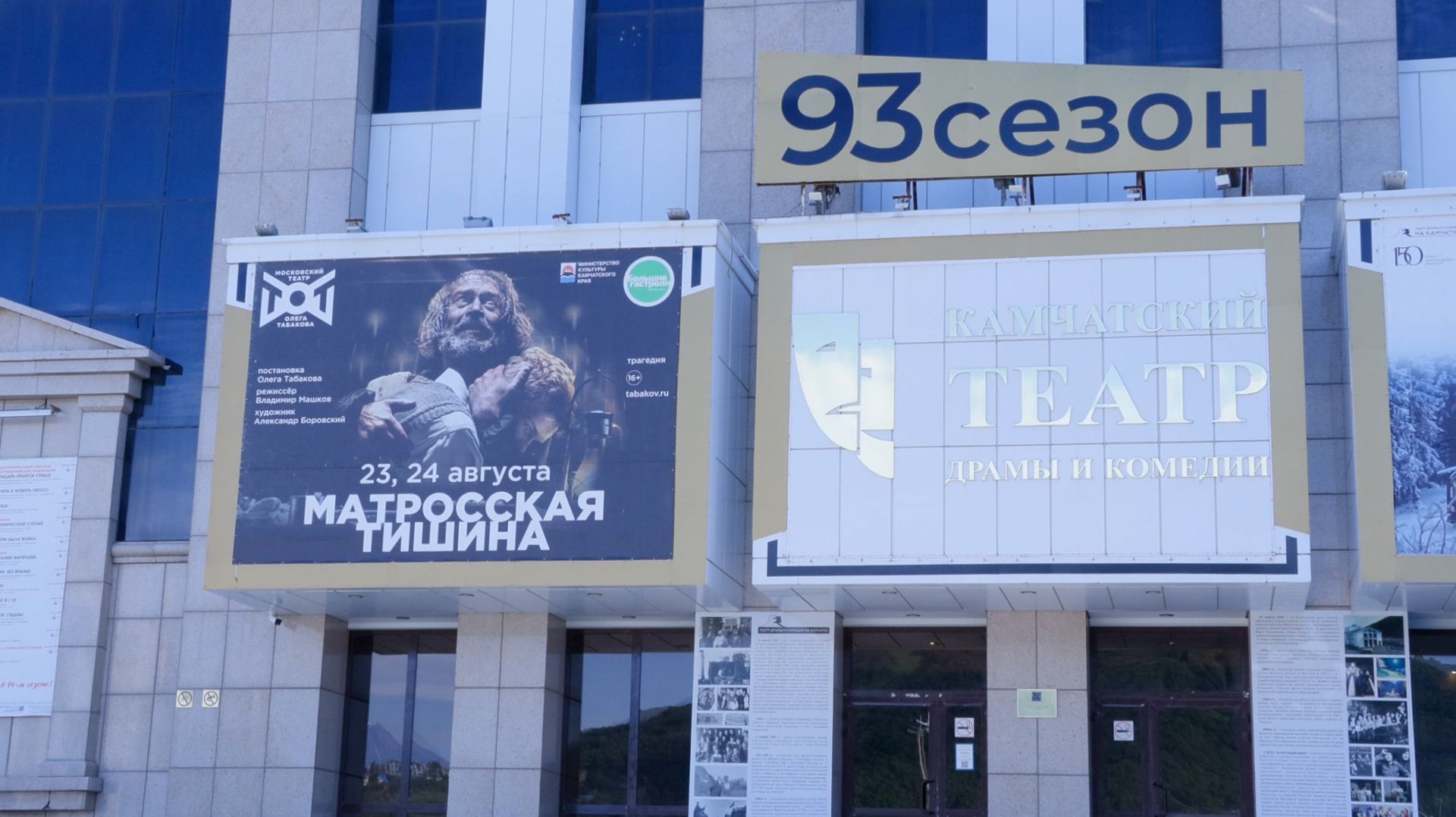 МАТРОССКАЯ ТИШИНА НА КАМЧАТКЕ