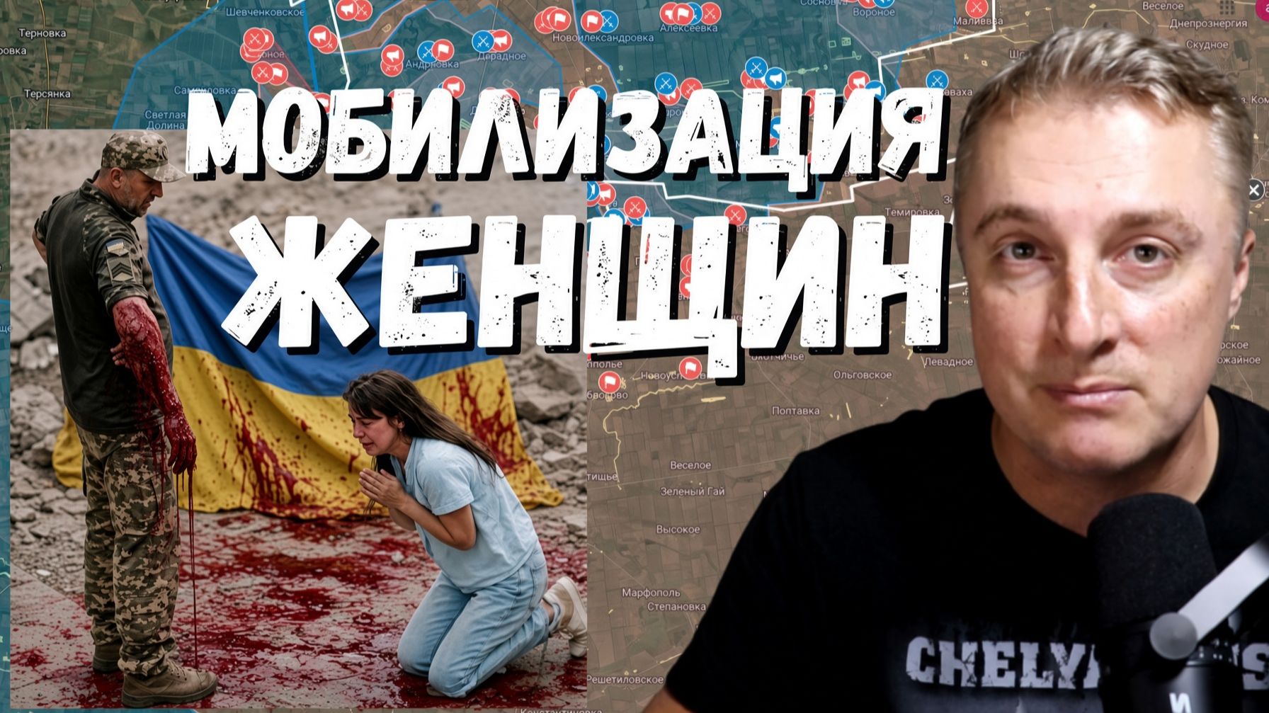 Украинский фронт - мобилизация женщин. Директор ЦРУ в Москве. Мудрая выйдет под залог. 25.08.26