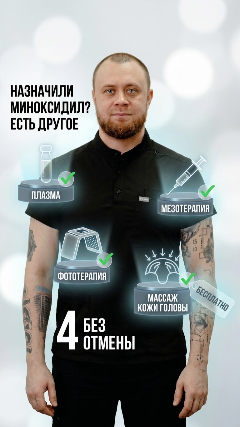 Миноксидил и синдром отмены: чем поддержать волосы без страха 💊
