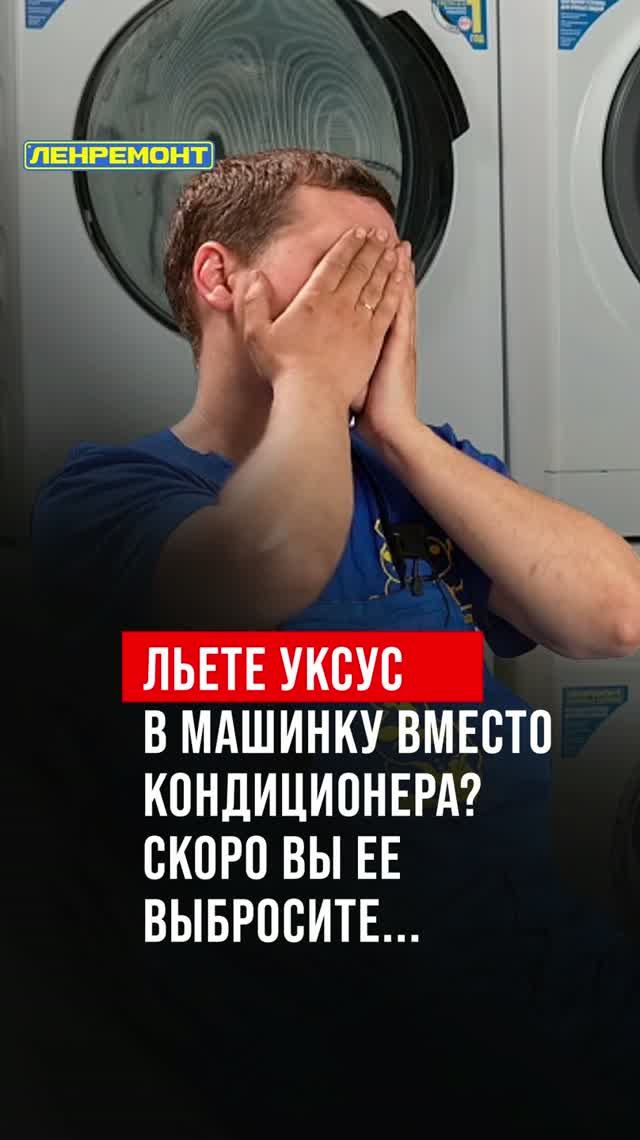 УКСУС В СТИРАЛЬНОЙ МАШИНЕ — идиотский НАРОДНЫЙ СОВЕТ, КОТОРЫЙ МОЖЕТ ВЫЙТИ БОКОМ
