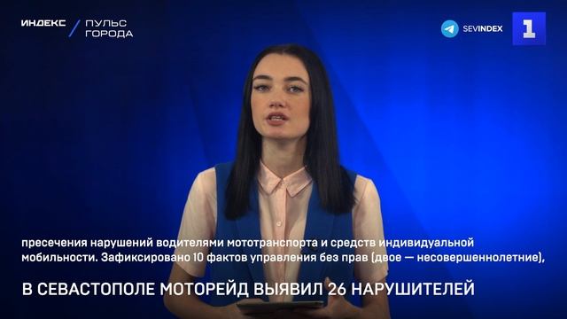 В Севастополе моторейд выявил 26 нарушителей