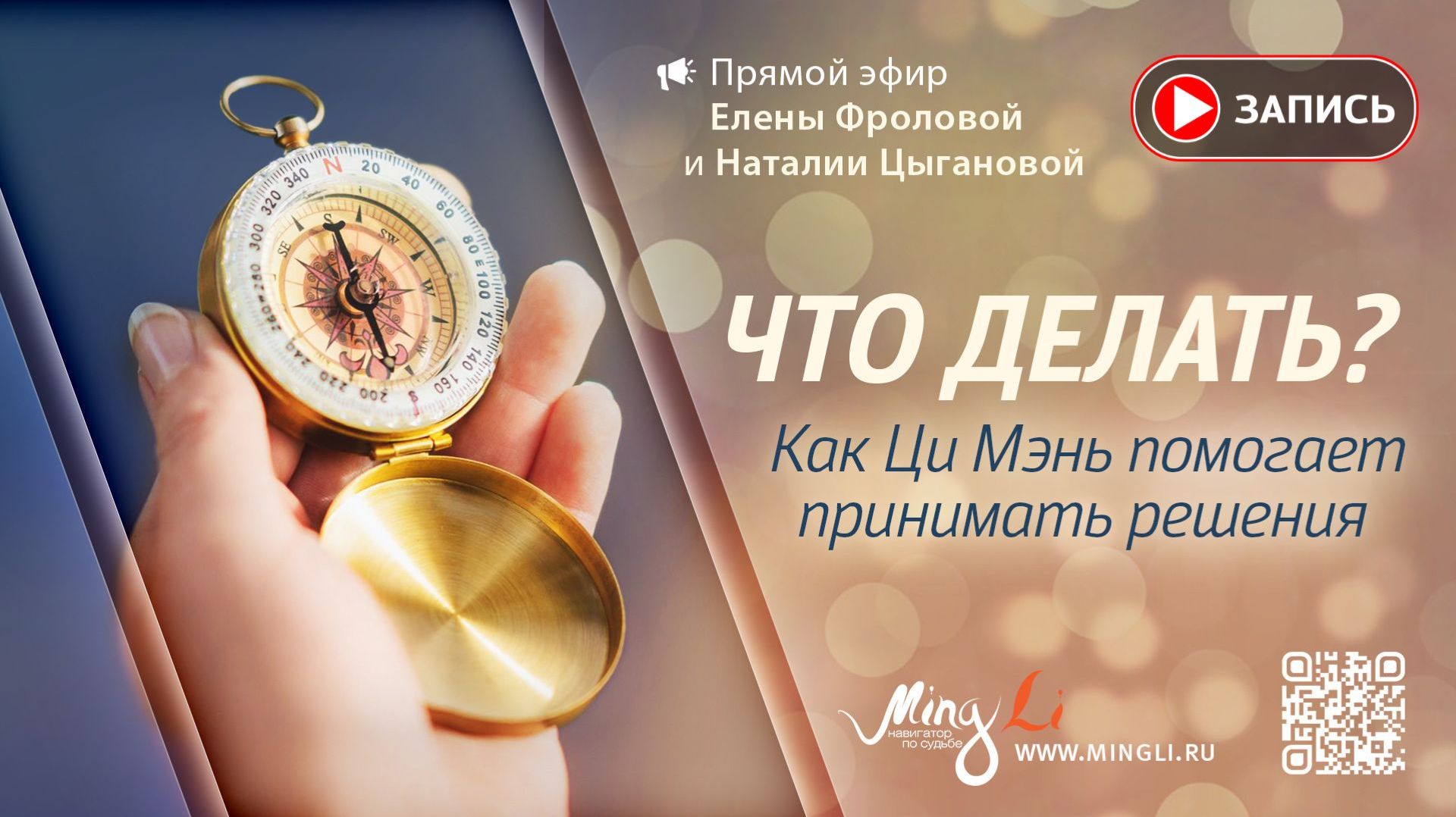Что делать? Как Ци Мэнь помогает принимать решения