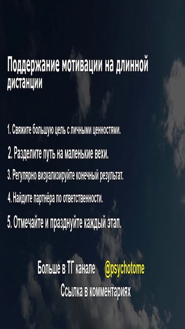 Поддержание мотивации на длинной дистанции. #мотивация #успех #достижения