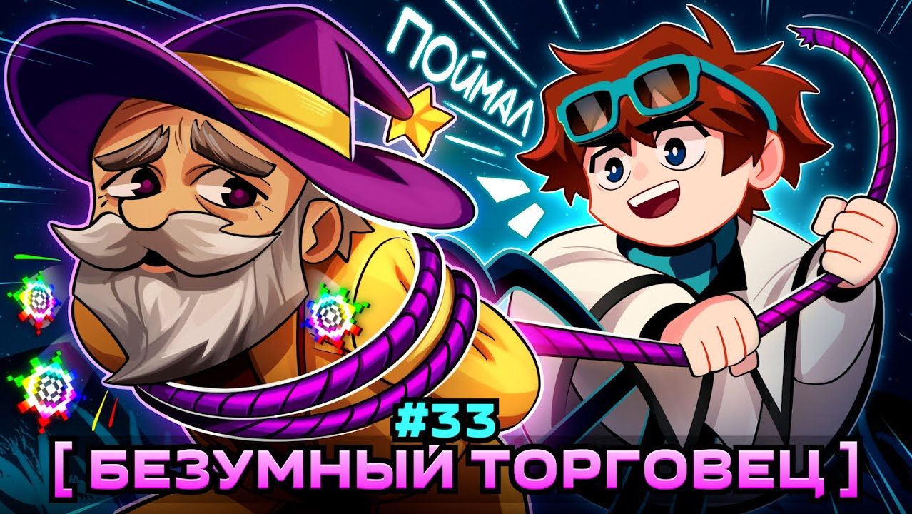 Lp. Мастерская 47  33 БЕЗУМНЫЙ ТОРГОВЕЦ Первое Нападение  Майнкрафт
