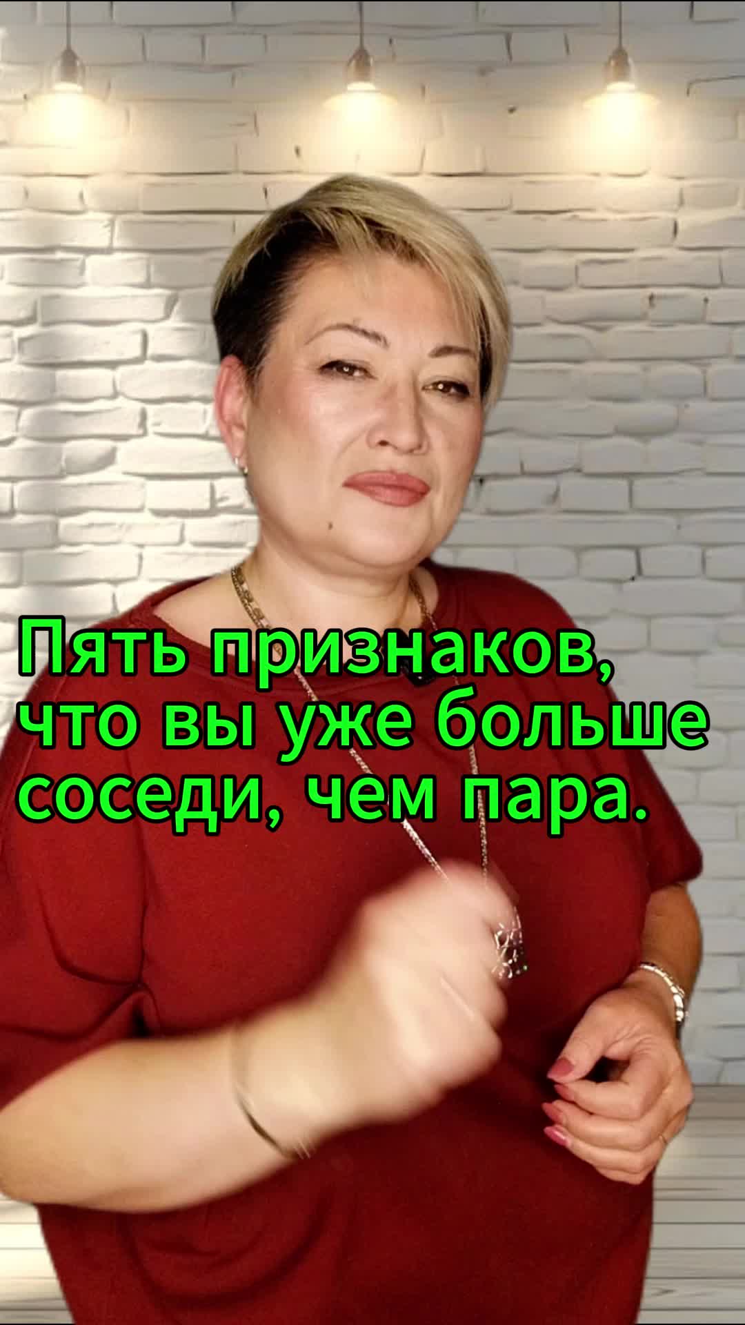 5 ПРИЗНАКОВ, ЧТО ВЫ УЖЕ БOЛЬШЕ СОСЕДИ, ЧМ ПAРА.