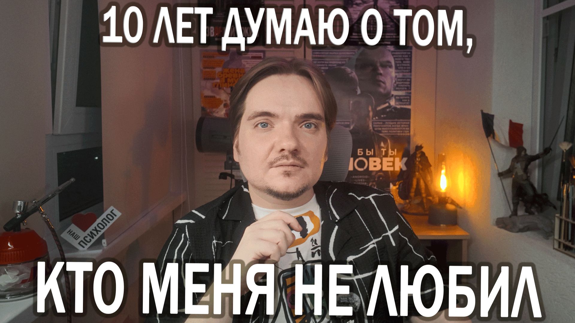 НЕРАЗДЕЛЁННАЯ ЛЮБОВЬ: ПОЧЕМУ НЕ ОТПУСКАЕТ ТОТ КТО МЕНЯ НЕ ВЫБИРАЛ  ОТВЕЧАЮ НА ПЛАТНЫЙ ВОПРОС