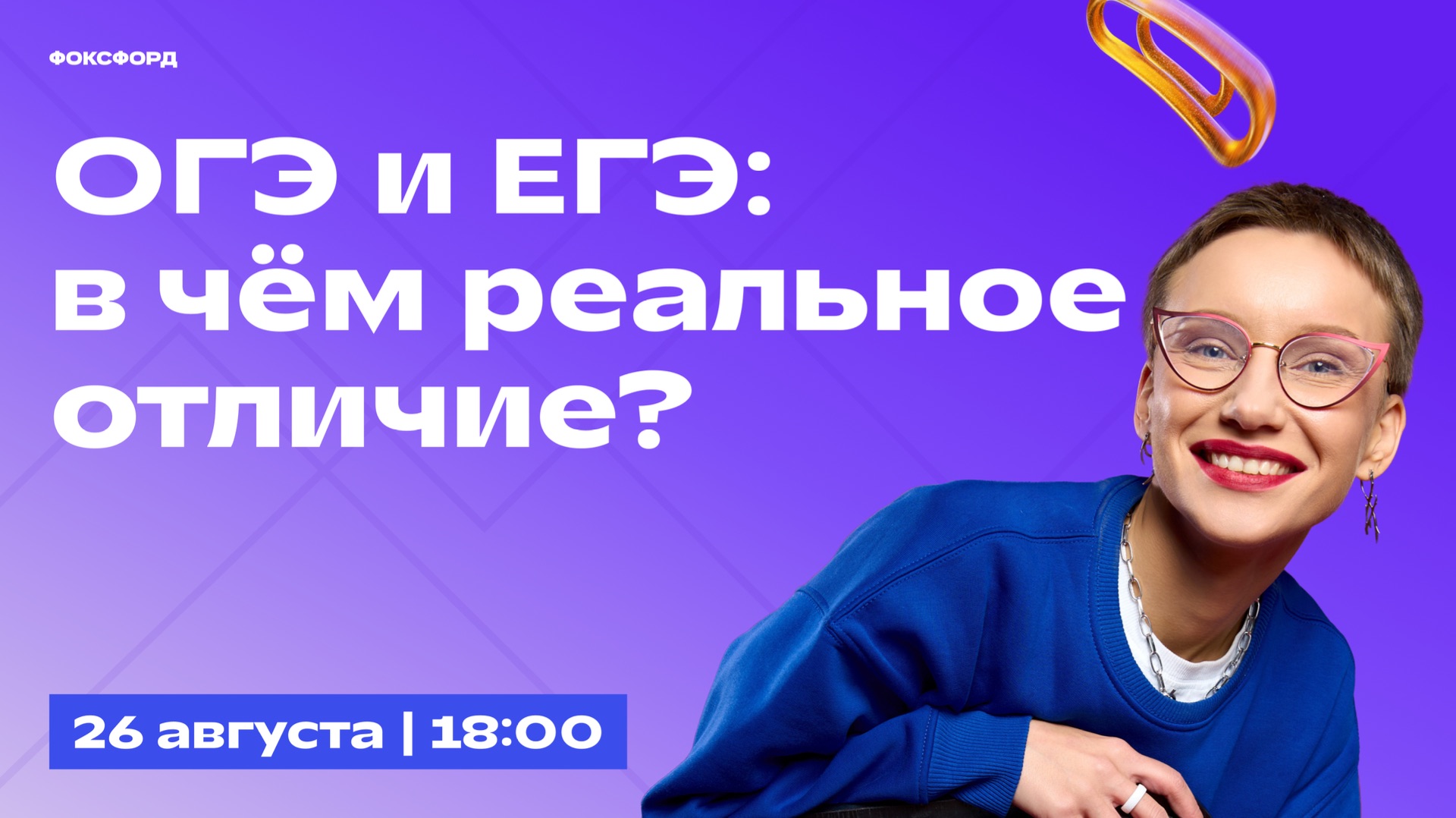 ОГЭ и ЕГЭ: в чем реальное отличие, про которое мало кто говорит?