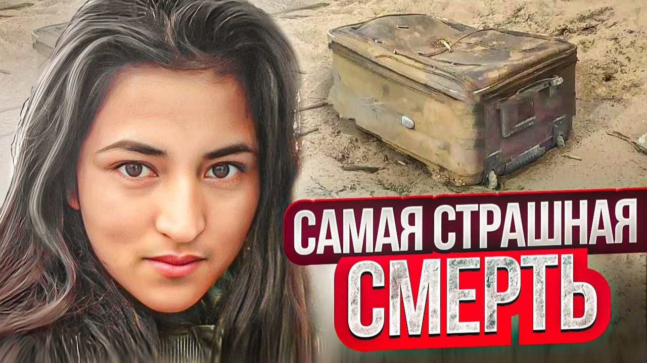 Исчезнувшую девушку нашли в безлюдном месте в чемодане. Жуткая история Вильмы Круз