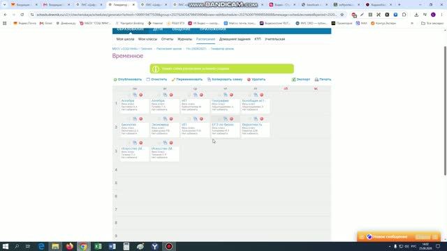 Создание и публикация расписания.