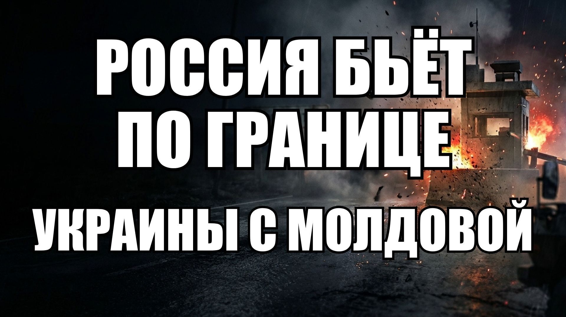 🔥Вечерний выпуск новостей 25.08.26