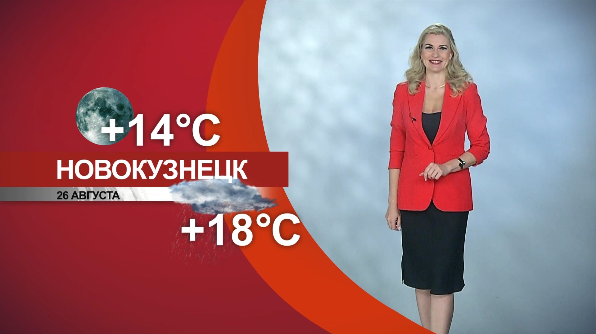Прогноз погоды на 26.08.26:)