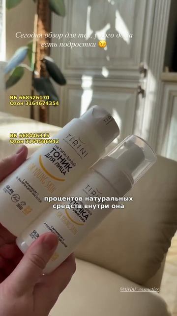Пенка для умывания с витамином C TIRINI