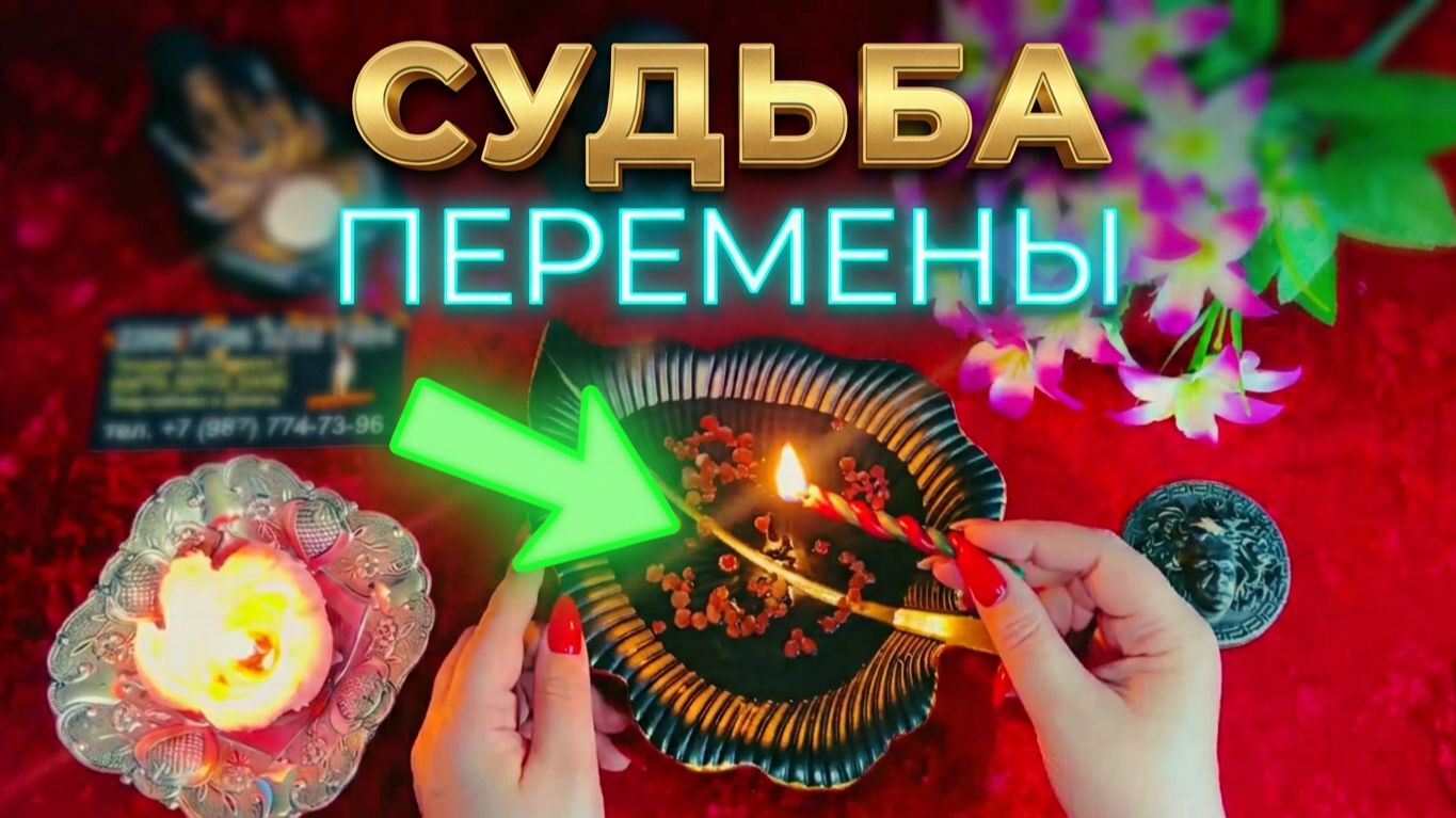 🔥☝️ ВАЖНОЕ ПОСЛАНИЕ СУДЬБЫ ❗️ КАКИЕ ПЕРЕМЕНЫ СТУЧАТСЯ В ДВЕРЬ ❓🔥💯 🔥 ГАДАНИЕ НА СВЕЧЕ.🔥