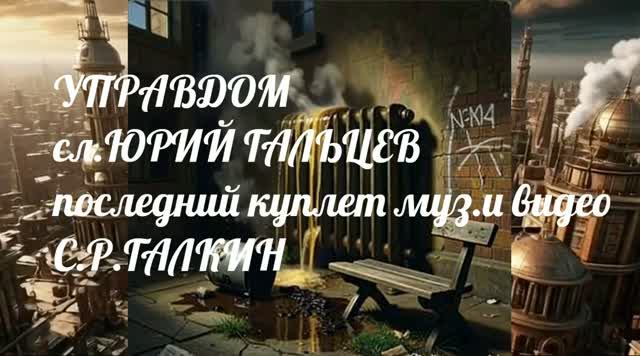 УПРАВДОМ