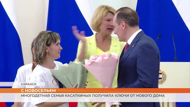 Многодетная семья Касаткиных получила ключи от нового дома