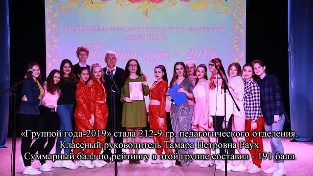 Персона года 2019. Церемония 28.01.2020г.