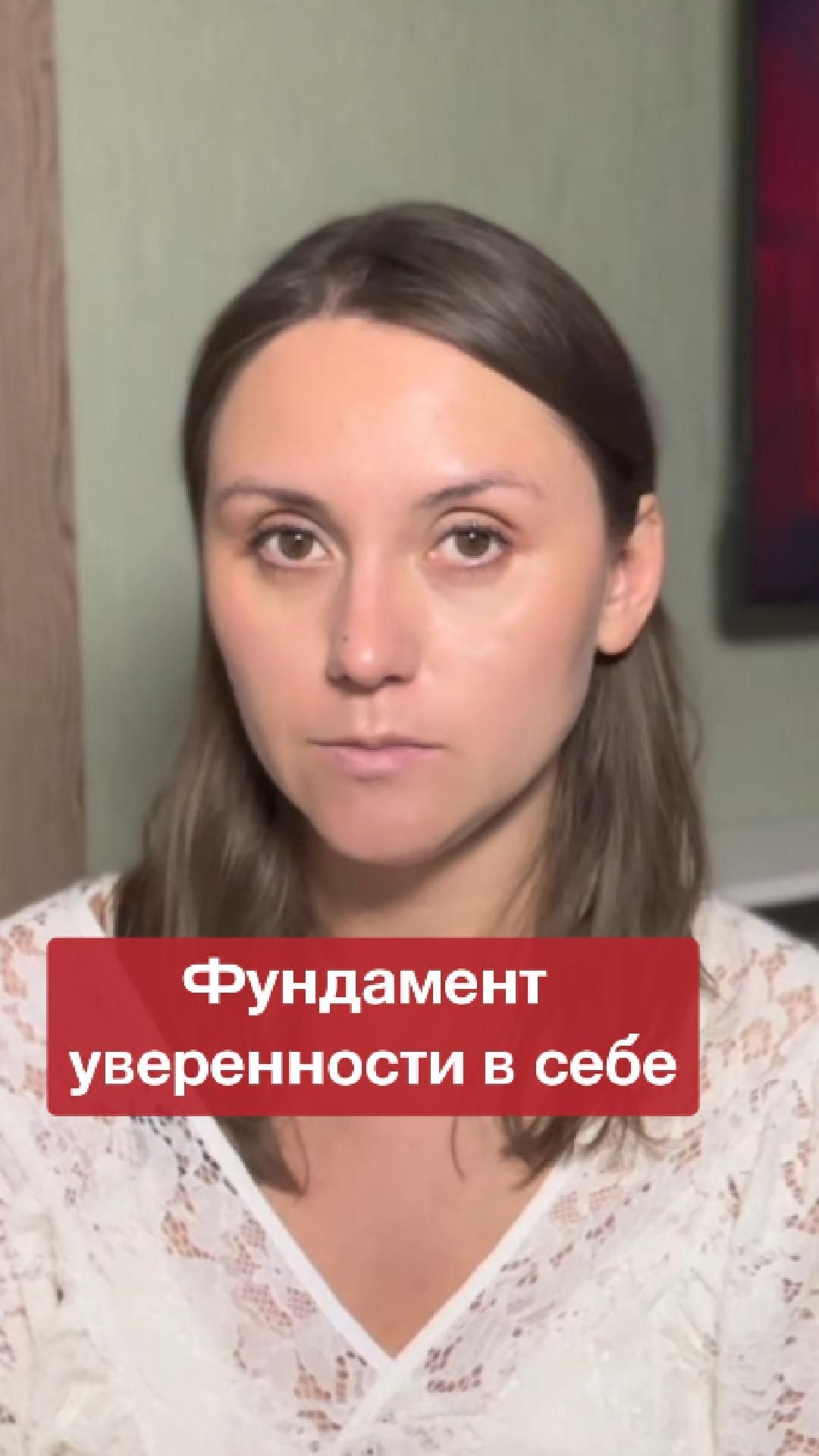 Фундамент уверенности в себе  #shorts